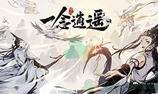 一念逍遥功法怎么选择 选择推荐(一念逍遥官方下载)