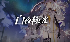 白夜极光礼包大全 礼包兑换方法一览(白夜极光 官网)