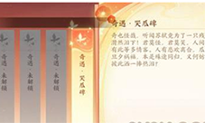忘川风华录哭瓜碑怎么触发 奇遇触发攻略
