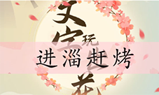 文字玩出花进淄赶烤怎么过 关卡通关攻略