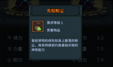 提灯与地下城先知粉尘怎么获得 道具获得及作用介绍