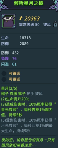 提灯与地下城星月套装图片