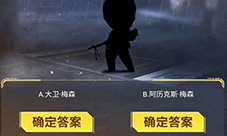使命召唤手游暗夜降临答题答案是什么 答题游戏答案