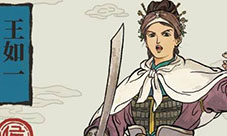 江南百景图王如一怎么样 人物强度介绍