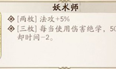 天地劫幽城再临咒师魂石怎么搭配 魂石同魂套装推荐