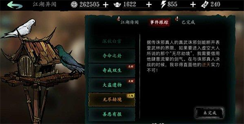 影之刃3无尽劫境主线任务怎么完成2