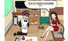 汉字找茬王找出藏起来的私房钱怎么过