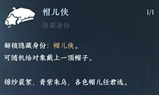 逆水寒手游帽儿侠身份怎么解锁