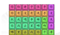 汉字找茬王连歌曲印度西瓜汁2怎么过